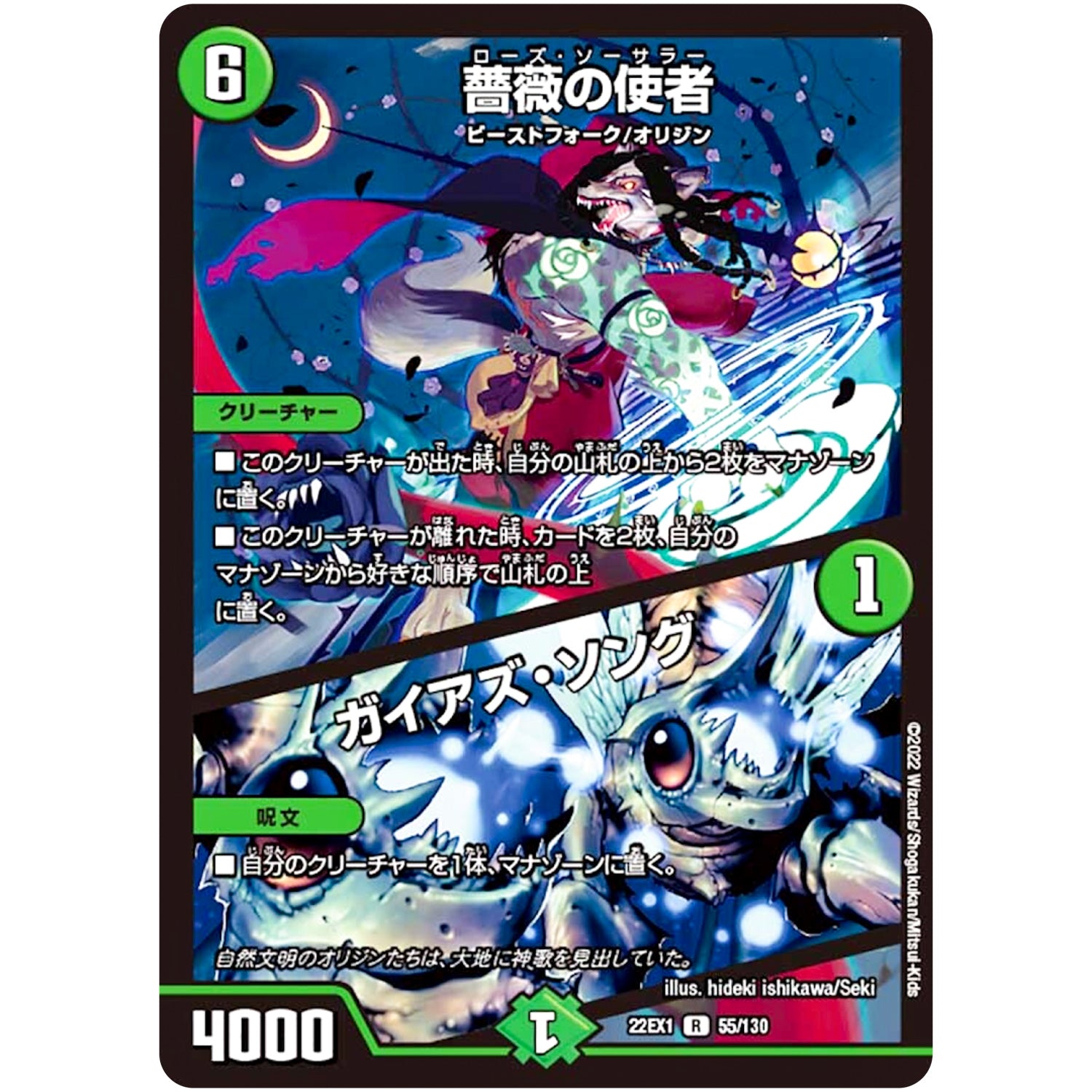 薔薇の使者/ガイアズ・ソング【R】(22EX1 55/130 黄金戦略!!デュエキングMAX 2022【DM22-EX1】)