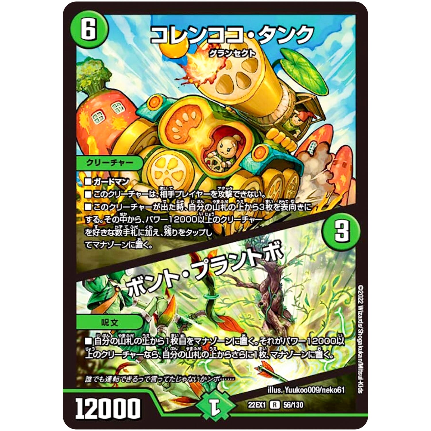 コレンココ・タンク/ボント・プラントボ【R】(22EX1 56/130 黄金戦略!!デュエキングMAX 2022【DM22-EX1】)