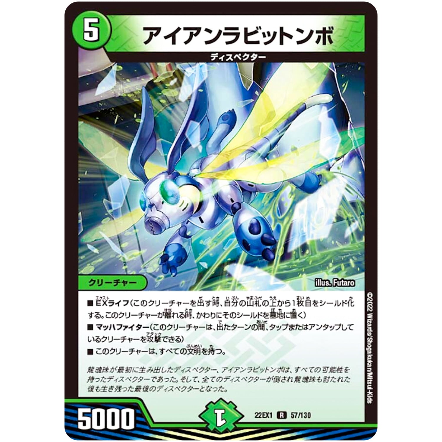 アイアンラビットンボ【R】(22EX1 57/130 黄金戦略!!デュエキングMAX 2022【DM22-EX1】)