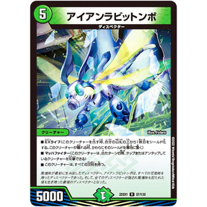 アイアンラビットンボ【R】(22EX1 57/130 黄金戦略!!デュエキングMAX 2022【DM22-EX1】)