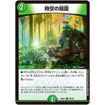 時空の庭園【R】(22EX1 58/130 黄金戦略!!デュエキングMAX 2022【DM22-EX1】)