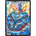 不夜城艦 クランヴィア【SR】(22EX1 6/130 黄金戦略!!デュエキングMAX 2022【DM22-EX1】)