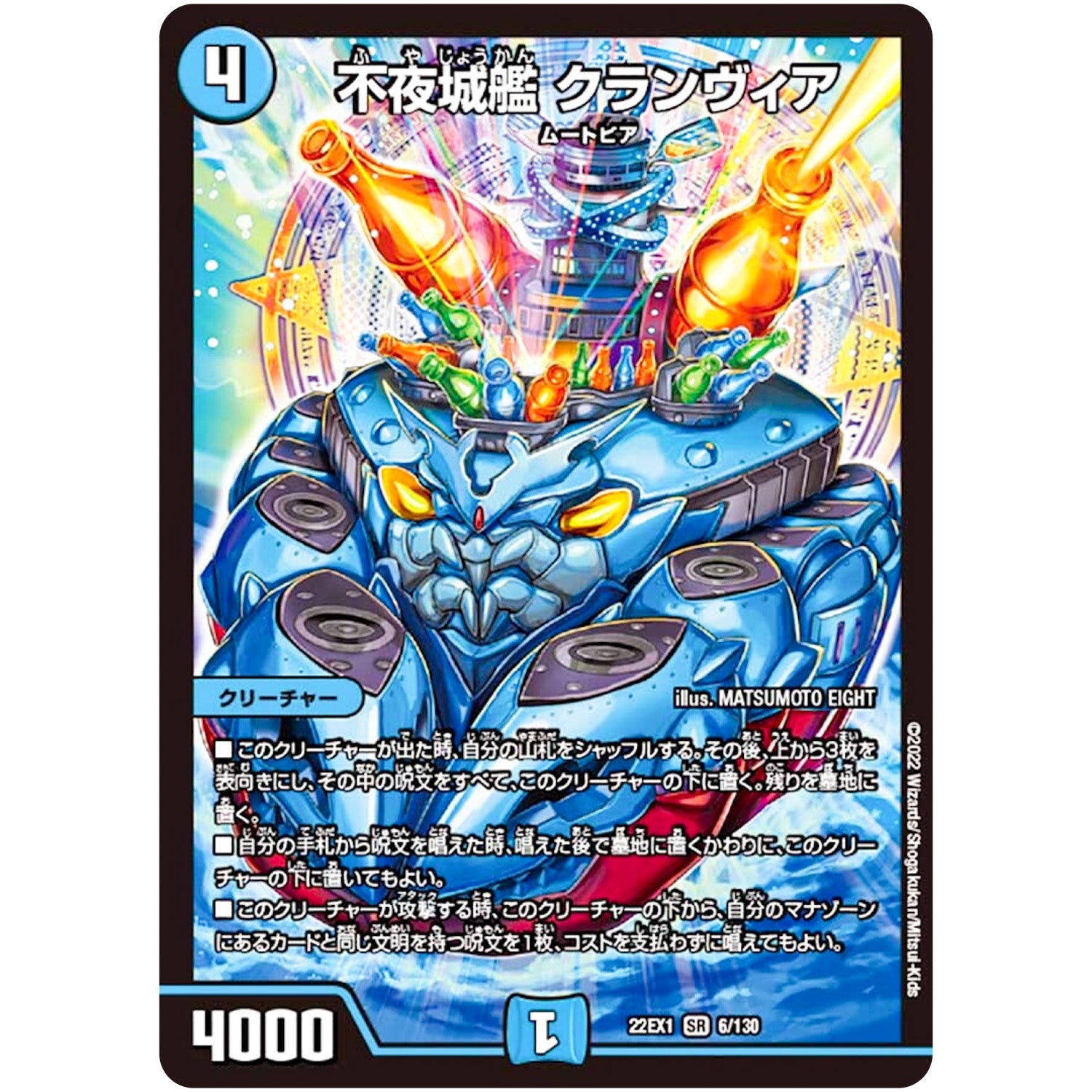 不夜城艦 クランヴィア【SR】(22EX1 6/130 黄金戦略!!デュエキングMAX 2022【DM22-EX1】)