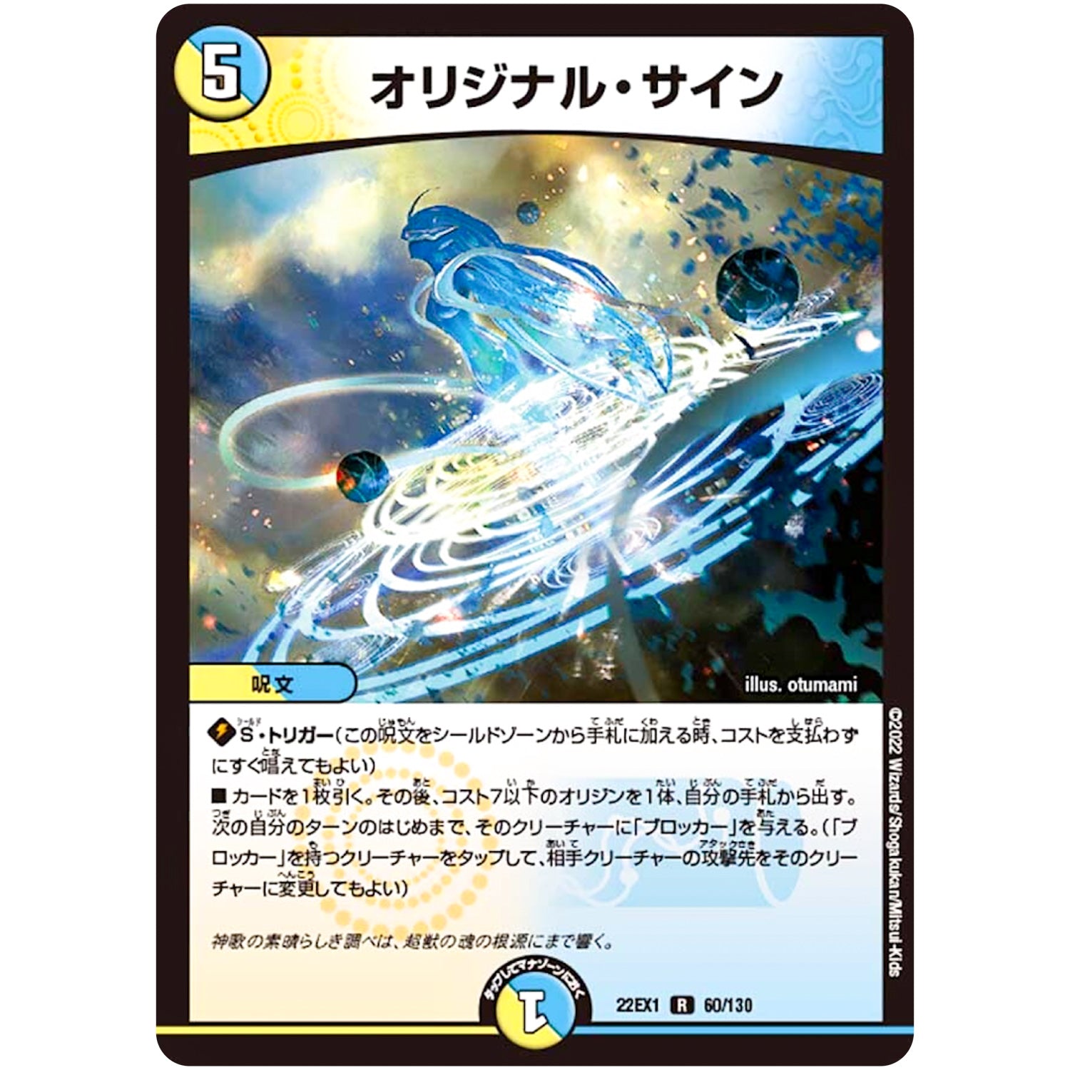 オリジナル・サイン【R】(22EX1 60/130 黄金戦略!!デュエキングMAX 2022【DM22-EX1】)