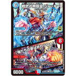 戦武の無限皇 ジャッキー/「俺たちの夢は終わらねぇ!」【R】(22EX1 65/130 黄金戦略!!デュエキングMAX 2022【DM22-EX1】)