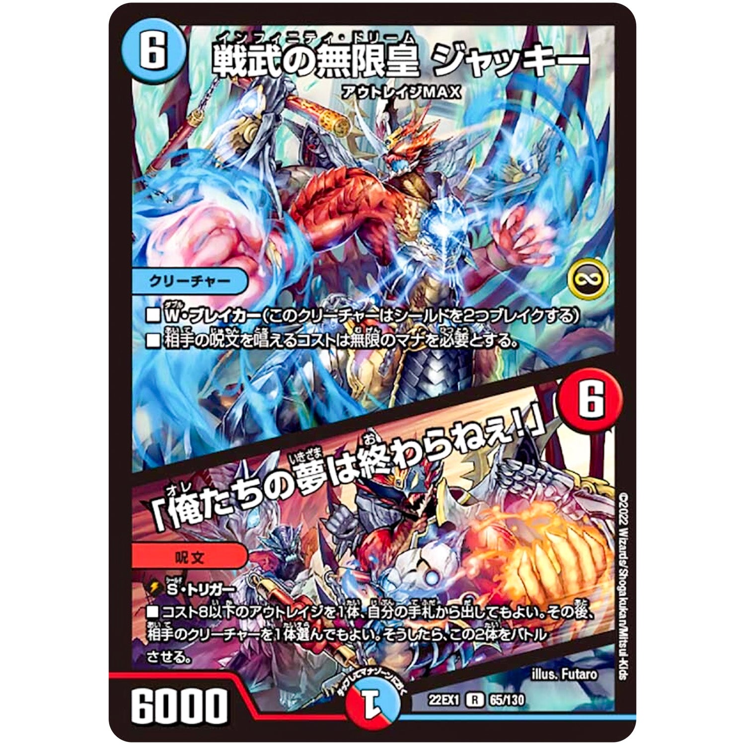 戦武の無限皇 ジャッキー/「俺たちの夢は終わらねぇ!」【R】(22EX1 65/130 黄金戦略!!デュエキングMAX 2022【DM22-EX1】)