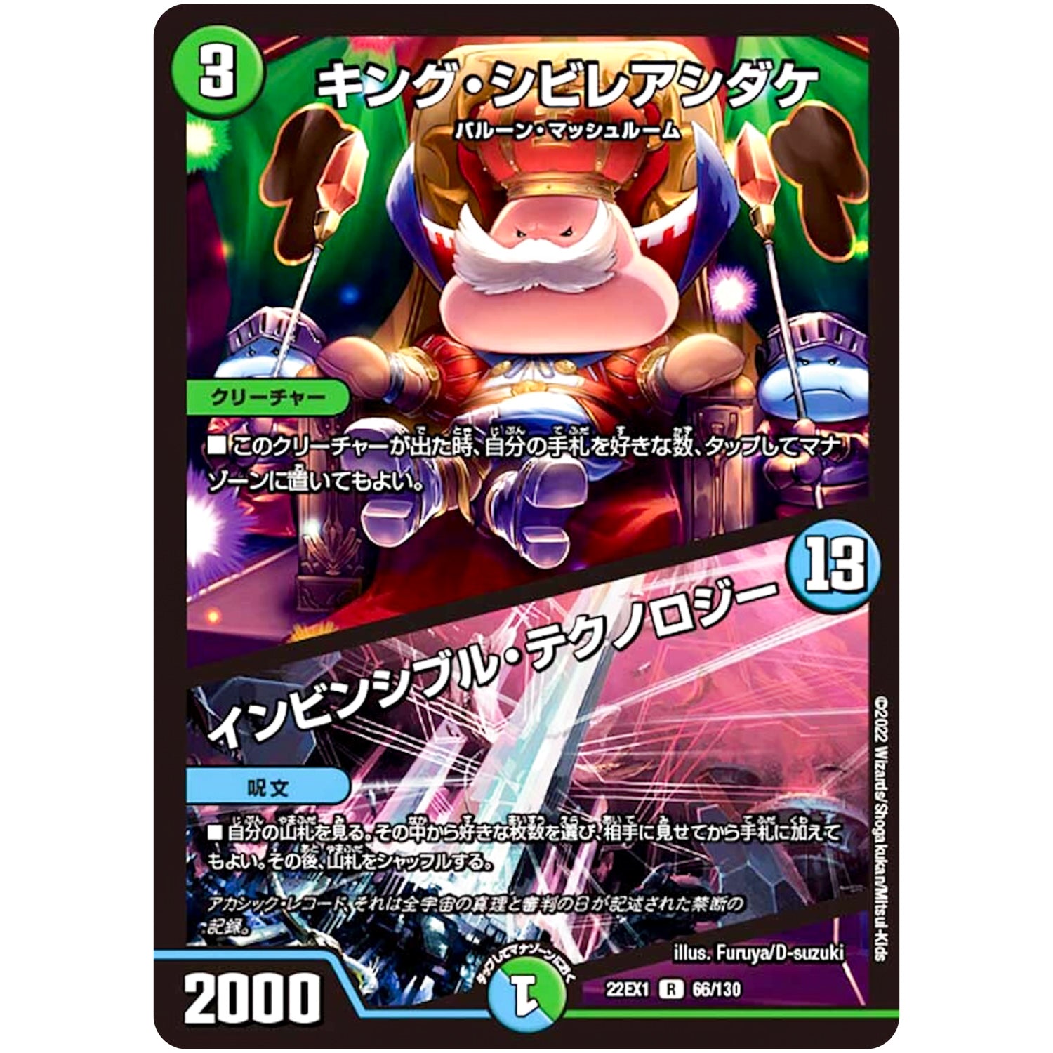 キング・シビレアシダケ/インビンシブル・テクノロジー【R】(22EX1 66/130 黄金戦略!!デュエキングMAX 2022【DM22-EX1】)