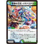 蒼狼の王妃 イザナミテラス【R】(22EX1 67/130 黄金戦略!!デュエキングMAX 2022【DM22-EX1】)