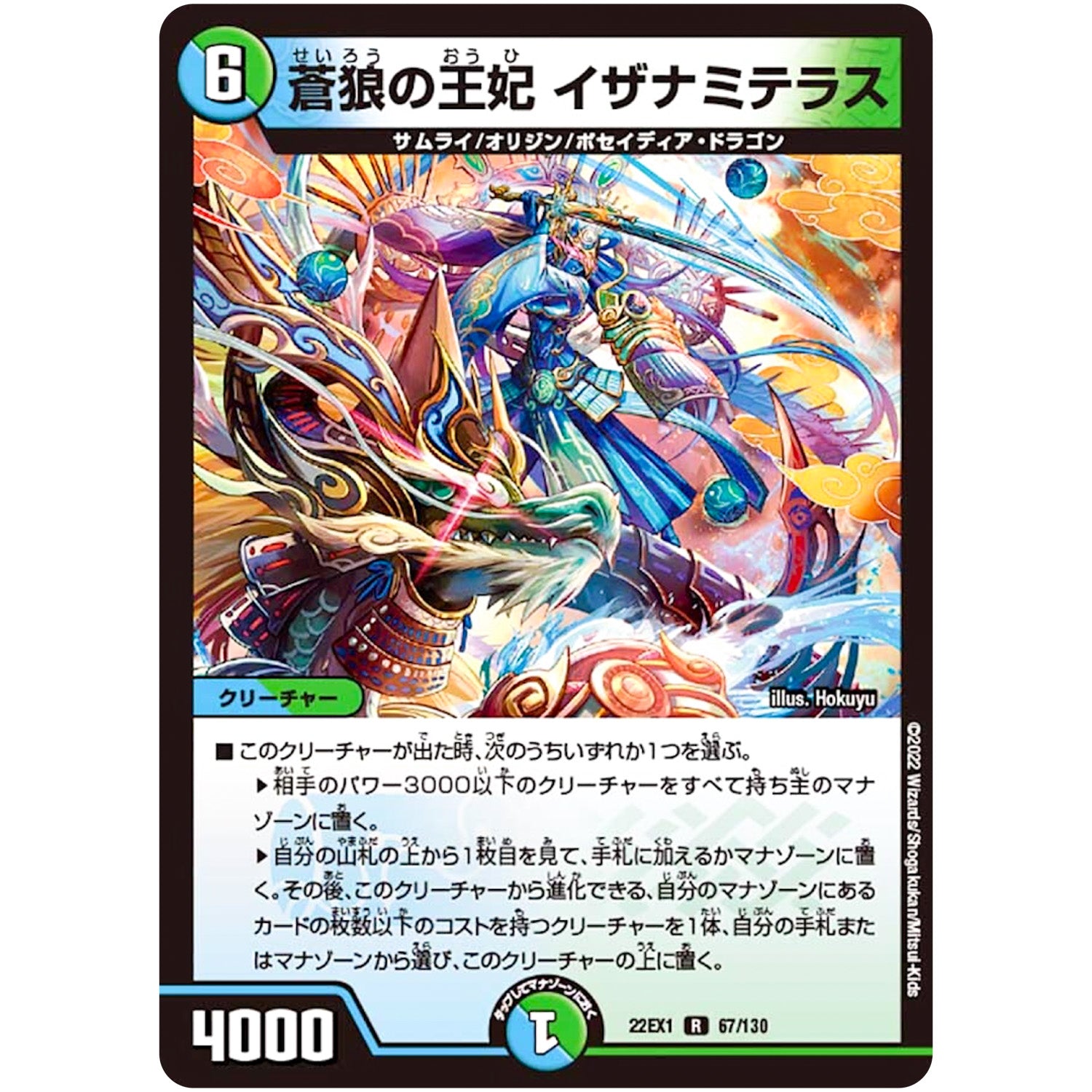 蒼狼の王妃 イザナミテラス【R】(22EX1 67/130 黄金戦略!!デュエキングMAX 2022【DM22-EX1】)
