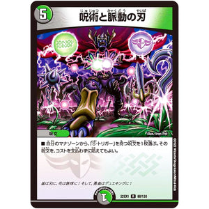 呪術と脈動の刃【R】(22EX1 68/130 黄金戦略!!デュエキングMAX 2022【DM22-EX1】)