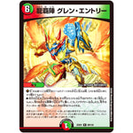 龍覇陣 グレン・エントリー【R】(22EX1 69/130 黄金戦略!!デュエキングMAX 2022【DM22-EX1】)