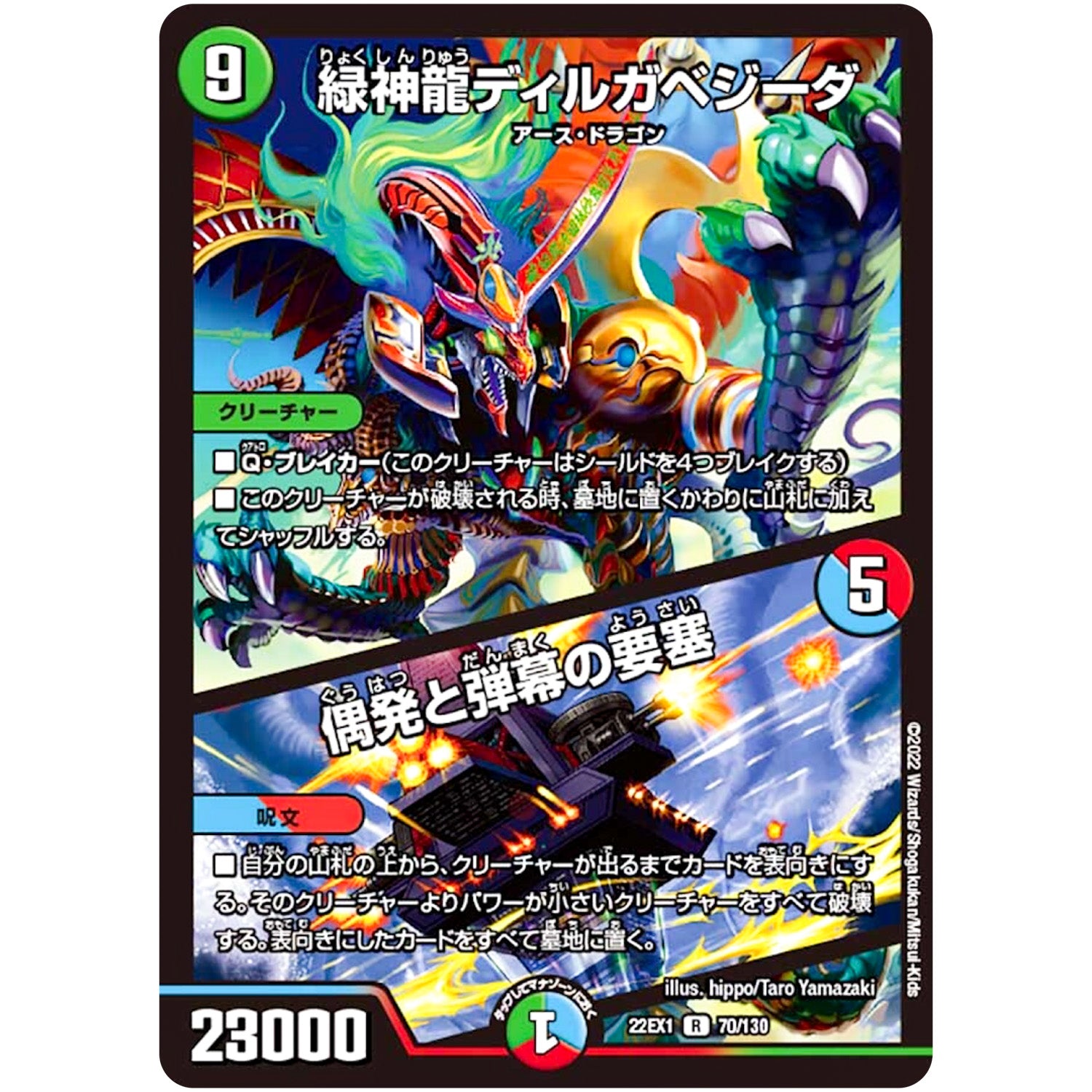 緑神龍ディルガベジーダ/偶発と弾幕の要塞【R】(22EX1 70/130 黄金戦略!!デュエキングMAX 2022【DM22-EX1】)