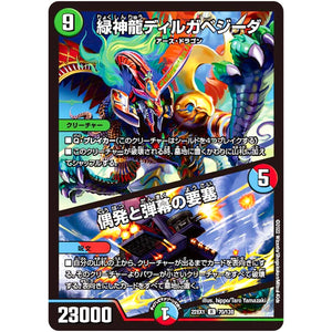 緑神龍ディルガベジーダ/偶発と弾幕の要塞【R】(22EX1 70/130 黄金戦略!!デュエキングMAX 2022【DM22-EX1】)