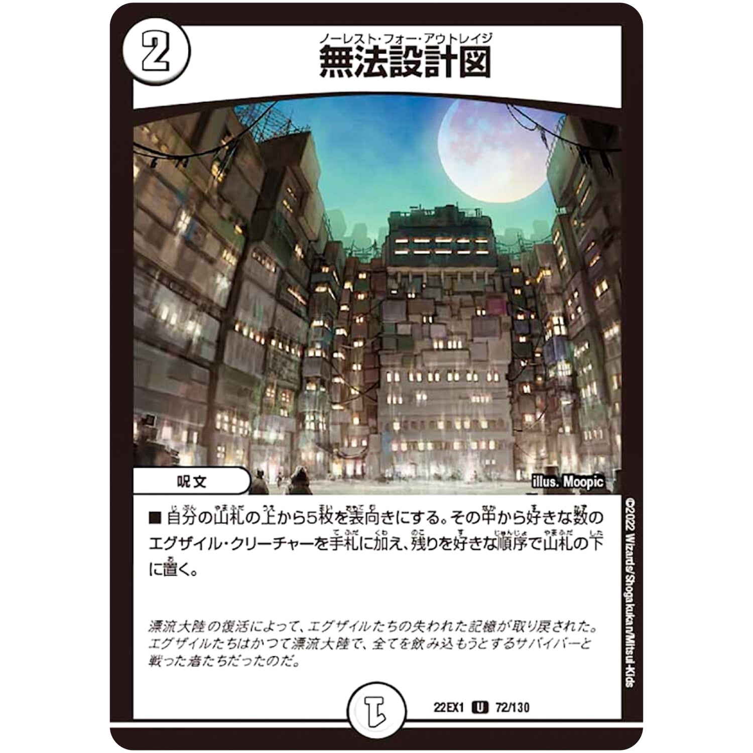 無法設計図【U】(22EX1 72/130 黄金戦略!!デュエキングMAX 2022【DM22-EX1】)