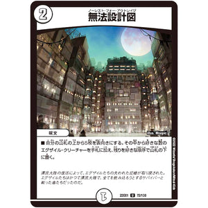 無法設計図【U】(22EX1 72/130 黄金戦略!!デュエキングMAX 2022【DM22-EX1】)