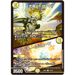 光器ペトローバ/ソーラー・コミューン【U】(22EX1 73/130 黄金戦略!!デュエキングMAX 2022【DM22-EX1】)