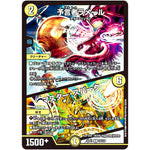 予言者ラメール/マスター・スパーク【U】(22EX1 74/130 黄金戦略!!デュエキングMAX 2022【DM22-EX1】)