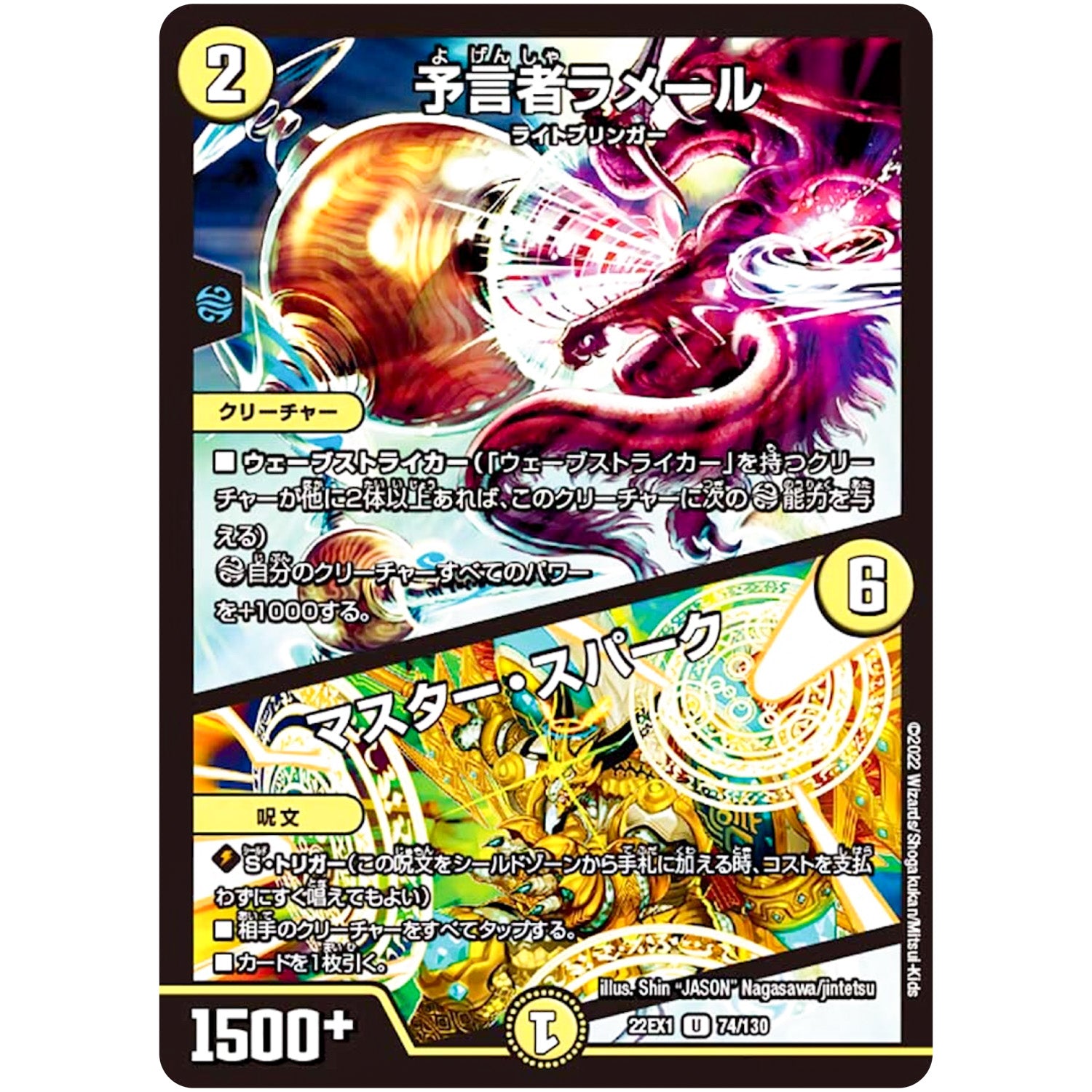 予言者ラメール/マスター・スパーク【U】(22EX1 74/130 黄金戦略!!デュエキングMAX 2022【DM22-EX1】)