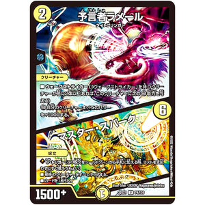 予言者ラメール/マスター・スパーク【U】(22EX1 74/130 黄金戦略!!デュエキングMAX 2022【DM22-EX1】)