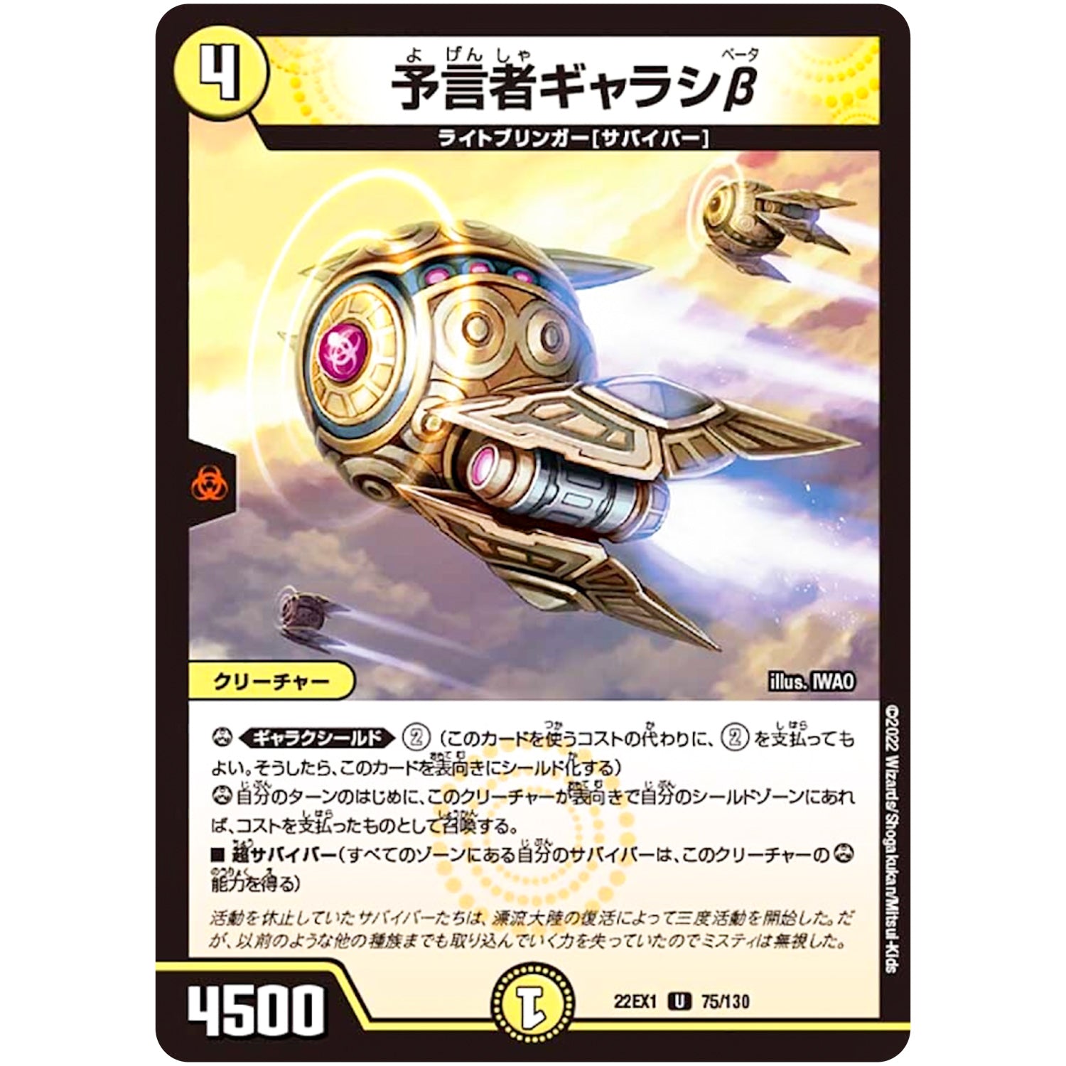 予言者ギャラシβ【U】(22EX1 75/130 黄金戦略!!デュエキングMAX 2022【DM22-EX1】)