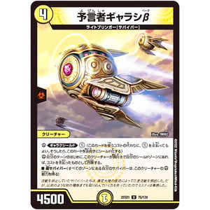 予言者ギャラシβ【U】(22EX1 75/130 黄金戦略!!デュエキングMAX 2022【DM22-EX1】)