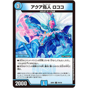 アクア鳥人 ロココ【U】(22EX1 76/130 黄金戦略!!デュエキングMAX 2022【DM22-EX1】)