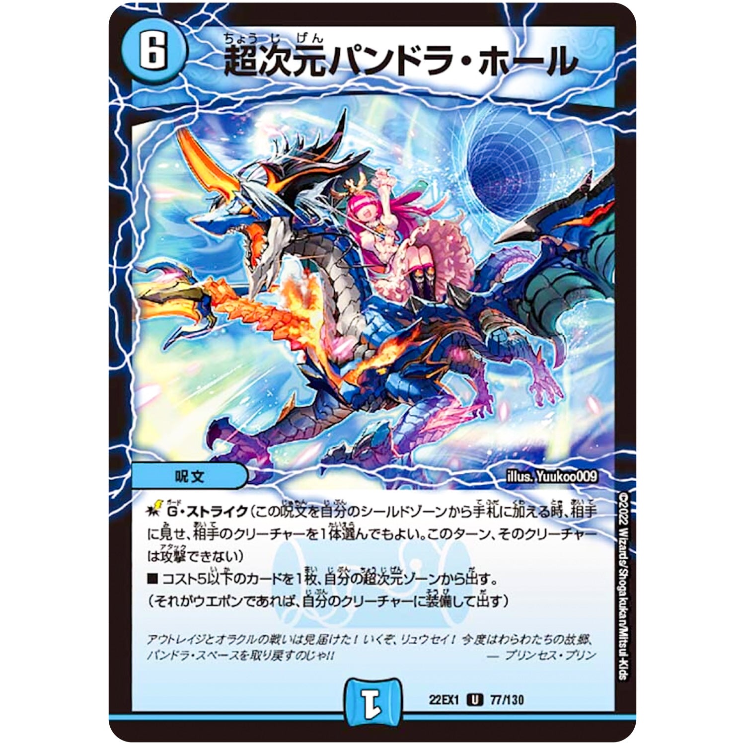 超次元パンドラ・ホール【U】(22EX1 77/130 黄金戦略!!デュエキングMAX 2022【DM22-EX1】)