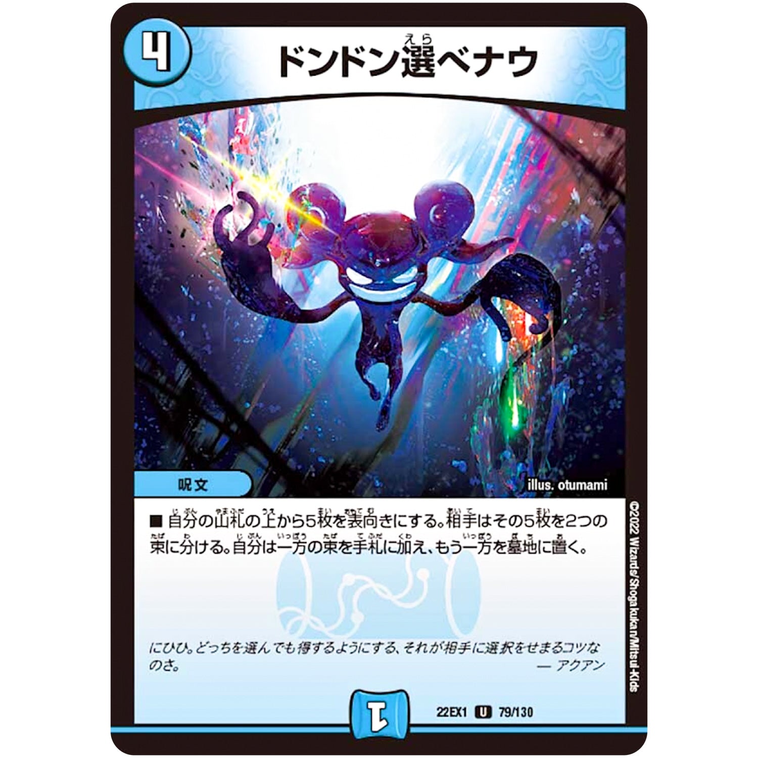 ドンドン選べナウ【U】(22EX1 79/130 黄金戦略!!デュエキングMAX 2022【DM22-EX1】)