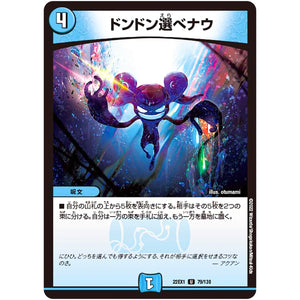 ドンドン選べナウ【U】(22EX1 79/130 黄金戦略!!デュエキングMAX 2022【DM22-EX1】)