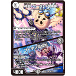 神豚 ブータンPUNK/ブータン両成敗【U】(22EX1 80/130 黄金戦略!!デュエキングMAX 2022【DM22-EX1】)