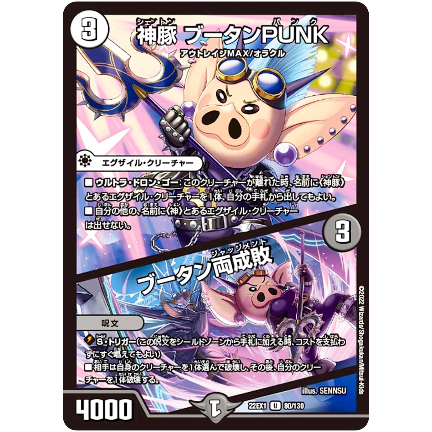 神豚 ブータンPUNK/ブータン両成敗【U】(22EX1 80/130 黄金戦略!!デュエキングMAX 2022【DM22-EX1】)