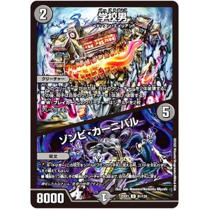 学校男/ゾンビ・カーニバル【U】(22EX1 81/130 黄金戦略!!デュエキングMAX 2022【DM22-EX1】)