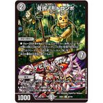 骨折人形トロンボ/デビル・ハンド【U】(22EX1 82/130 黄金戦略!!デュエキングMAX 2022【DM22-EX1】)