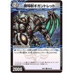 魔導獣ギガントレット/次元のハングリー・ガントレット【U】(22EX1 83/130 黄金戦略!!デュエキングMAX 2022【DM22-EX1】)
