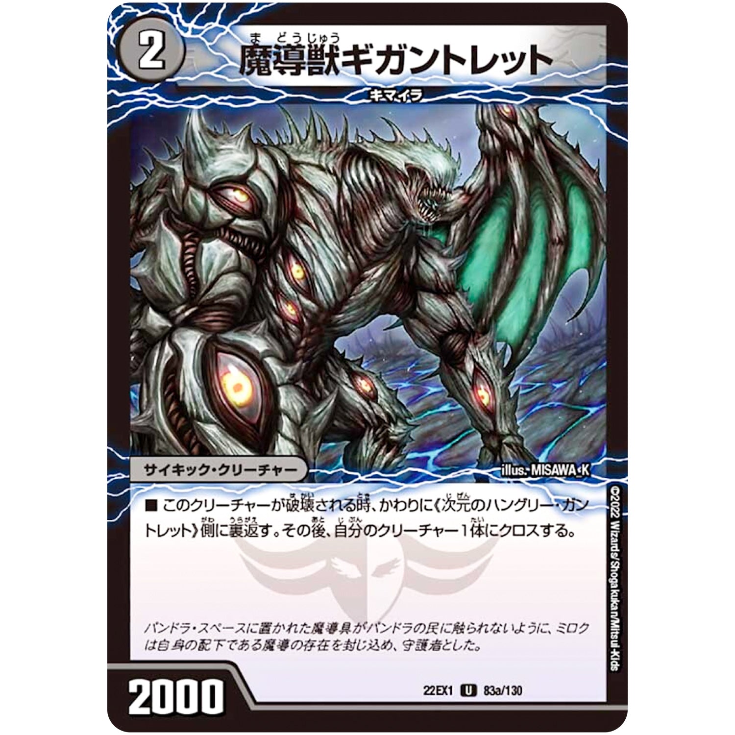 魔導獣ギガントレット/次元のハングリー・ガントレット【U】(22EX1 83/130 黄金戦略!!デュエキングMAX 2022【DM22-EX1】)