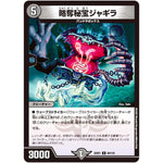 略奪秘宝ジャギラ【U】(22EX1 84/130 黄金戦略!!デュエキングMAX 2022【DM22-EX1】)