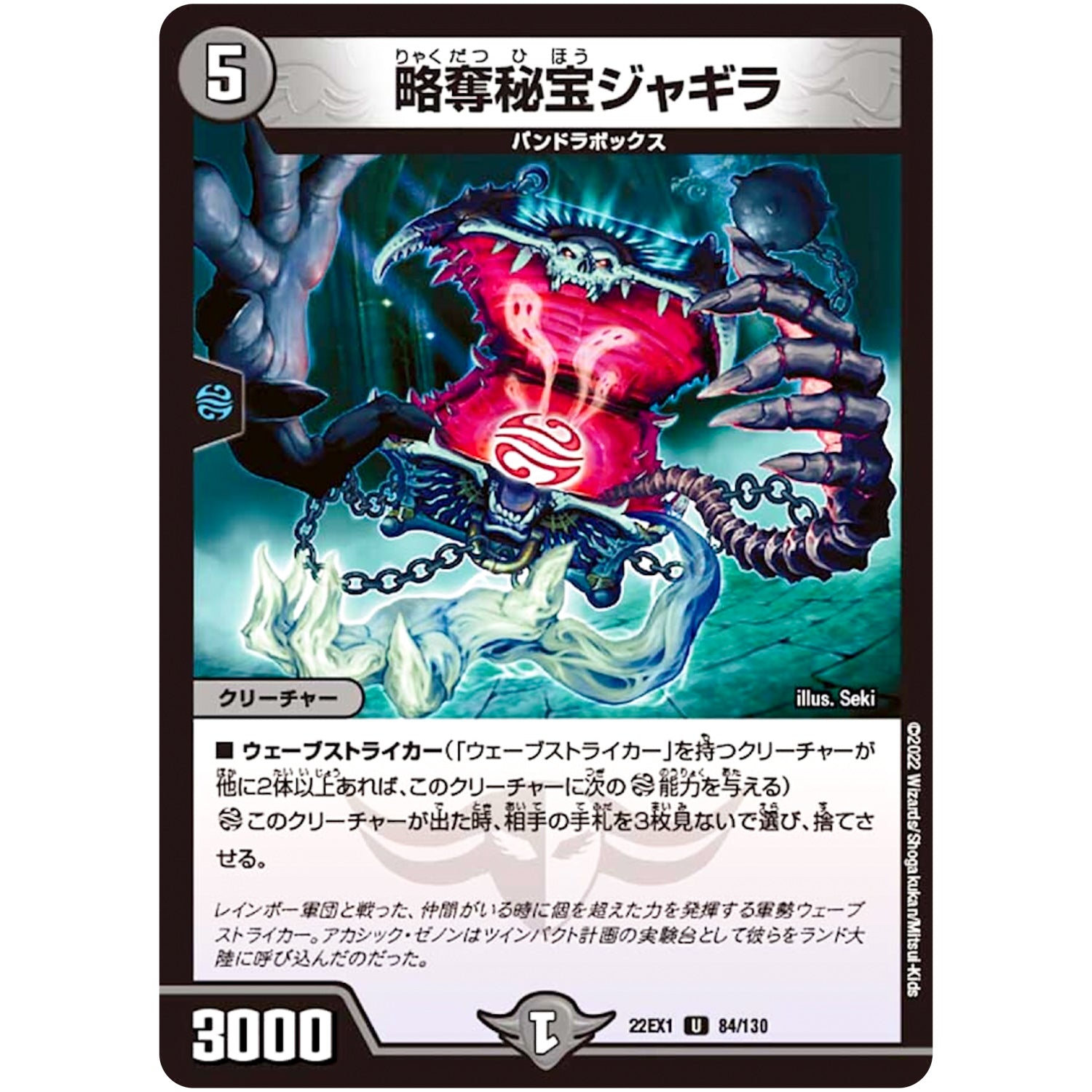 略奪秘宝ジャギラ【U】(22EX1 84/130 黄金戦略!!デュエキングMAX 2022【DM22-EX1】)