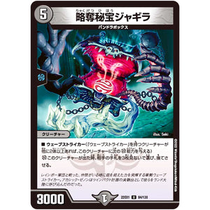 略奪秘宝ジャギラ【U】(22EX1 84/130 黄金戦略!!デュエキングMAX 2022【DM22-EX1】)