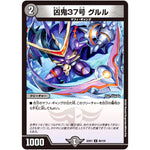 凶鬼37号 グルル【U】(22EX1 85/130 黄金戦略!!デュエキングMAX 2022【DM22-EX1】)