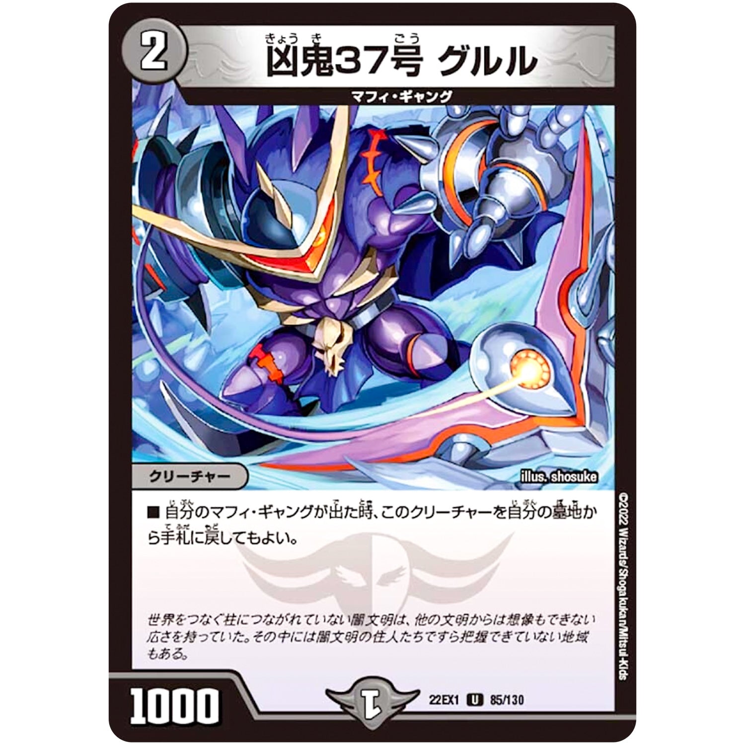 凶鬼37号 グルル【U】(22EX1 85/130 黄金戦略!!デュエキングMAX 2022【DM22-EX1】)
