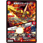 斬神兵グランドルメス/バースト・ワンショット【U】(22EX1 88/130 黄金戦略!!デュエキングMAX 2022【DM22-EX1】)