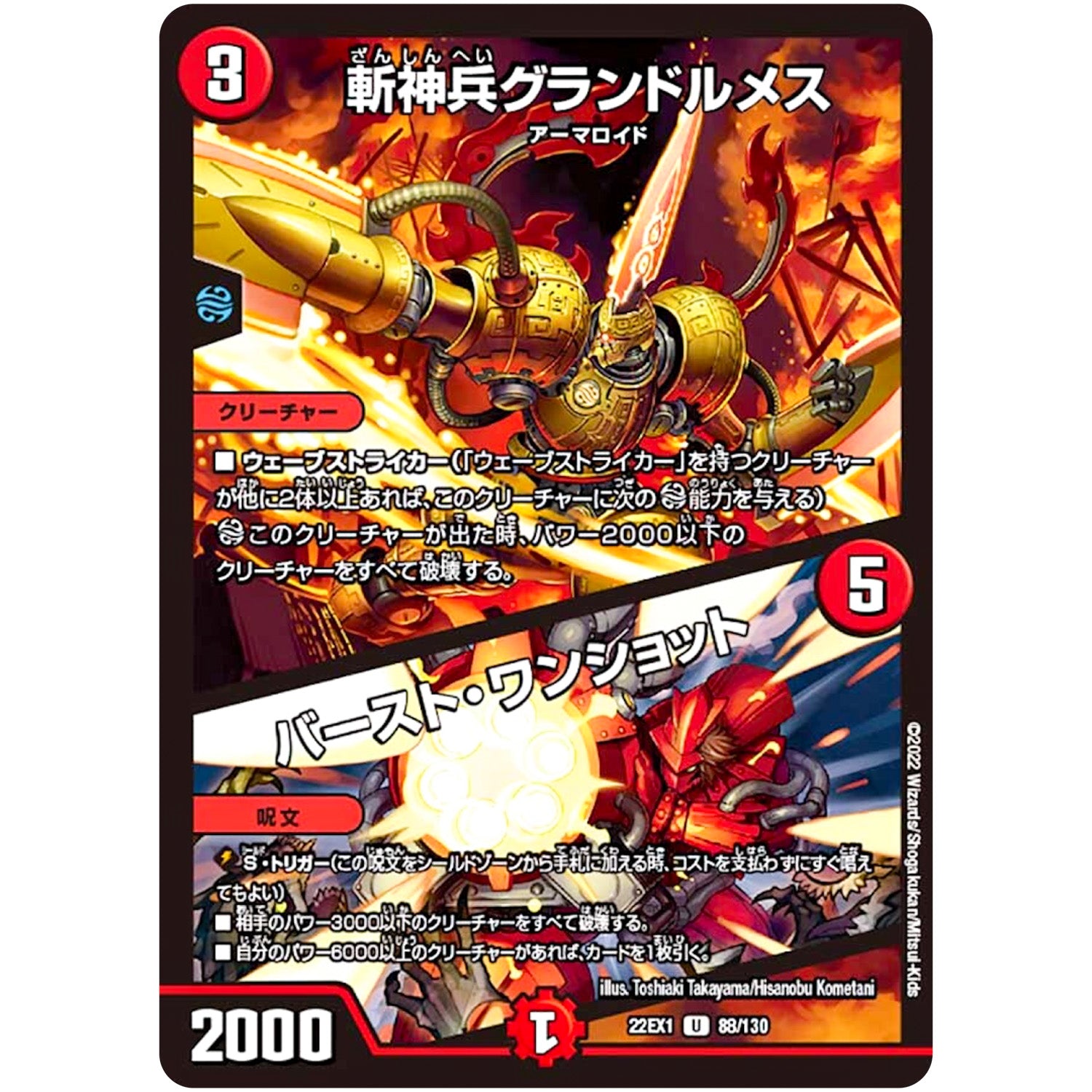 斬神兵グランドルメス/バースト・ワンショット【U】(22EX1 88/130 黄金戦略!!デュエキングMAX 2022【DM22-EX1】)