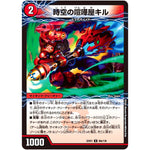 時空の喧嘩屋キル/巨人の覚醒者セツダン【U】(22EX1 89/130 黄金戦略!!デュエキングMAX 2022【DM22-EX1】)