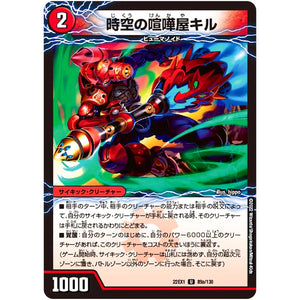 時空の喧嘩屋キル/巨人の覚醒者セツダン【U】(22EX1 89/130 黄金戦略!!デュエキングMAX 2022【DM22-EX1】)