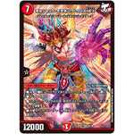 ボルシャック・モモキング・クロスNEX【SR】(22EX1 9/130 黄金戦略!!デュエキングMAX 2022【DM22-EX1】)