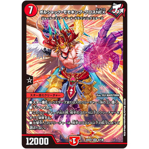 ボルシャック・モモキング・クロスNEX【SR】(22EX1 9/130 黄金戦略!!デュエキングMAX 2022【DM22-EX1】)