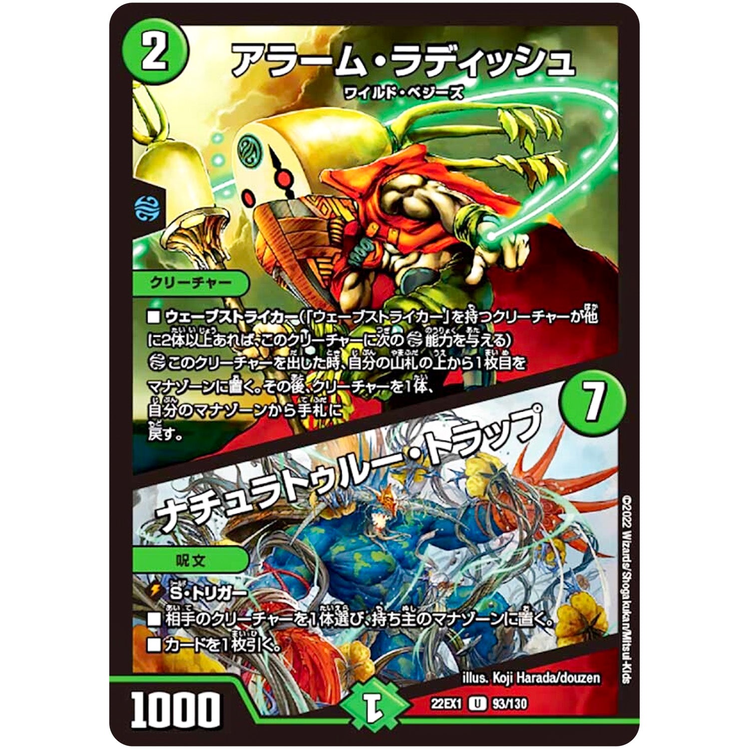 アラーム・ラディッシュ/ナチュラトゥルー・トラップ【U】(22EX1 93/130 黄金戦略!!デュエキングMAX 2022【DM22-EX1】)