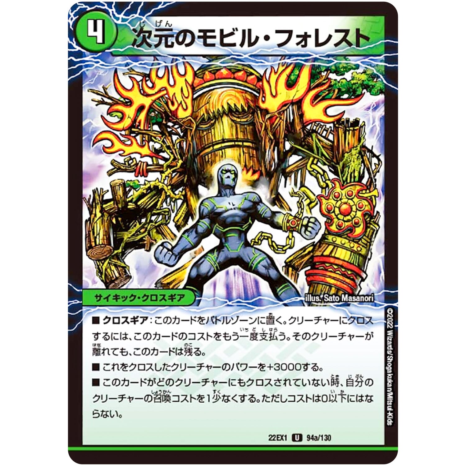 次元のモビル・フォレスト/次元のスカイ・ジェット【U】(22EX1 94/130 黄金戦略!!デュエキングMAX 2022【DM22-EX1】)