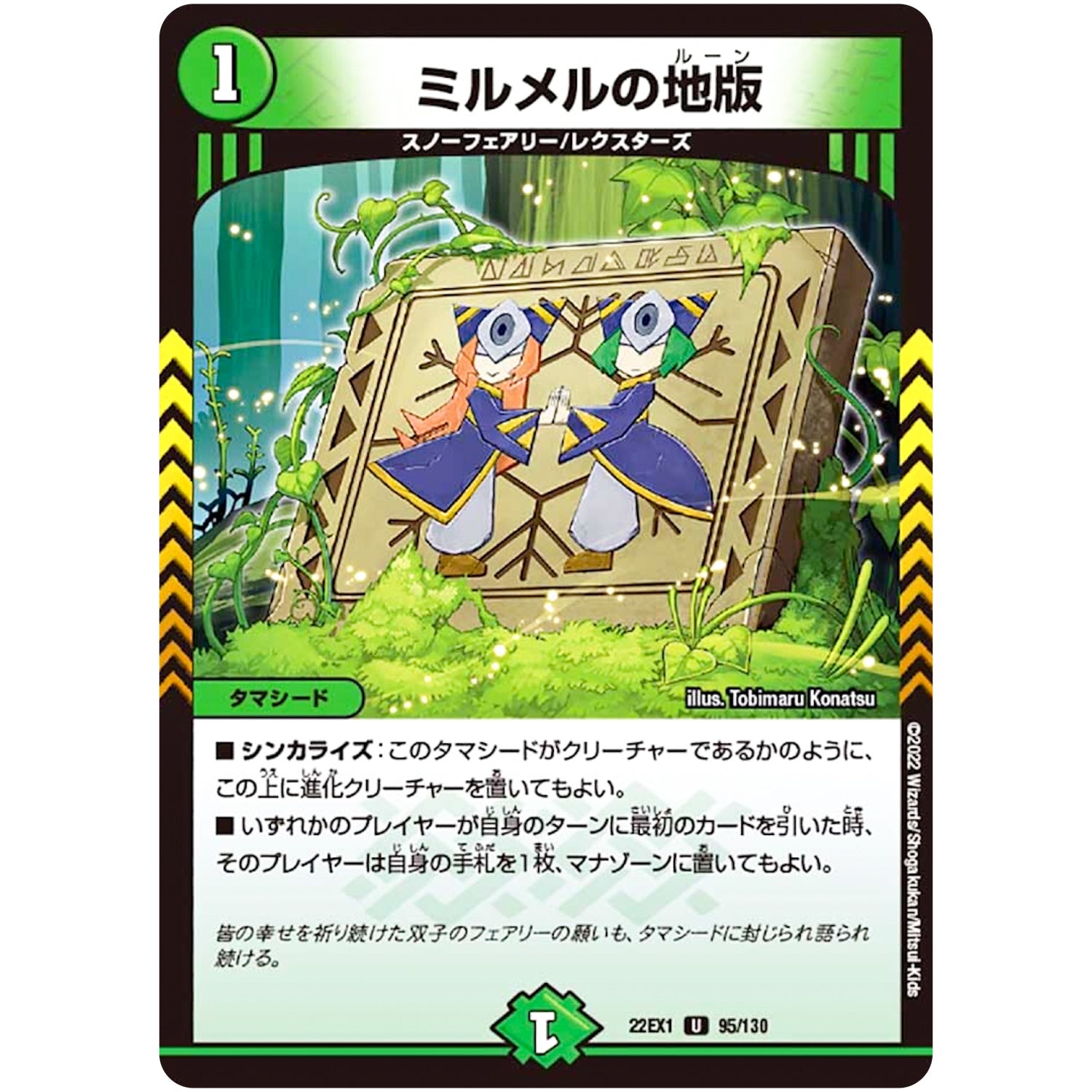 ミルメルの地版【U】(22EX1 95/130 黄金戦略!!デュエキングMAX 2022【DM22-EX1】)