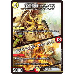 天雷龍姫エリザベス/インビンシブル・フォートレス【U】(22EX1 98/130 黄金戦略!!デュエキングMAX 2022【DM22-EX1】)